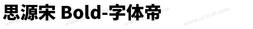 思源宋 Bold字体转换